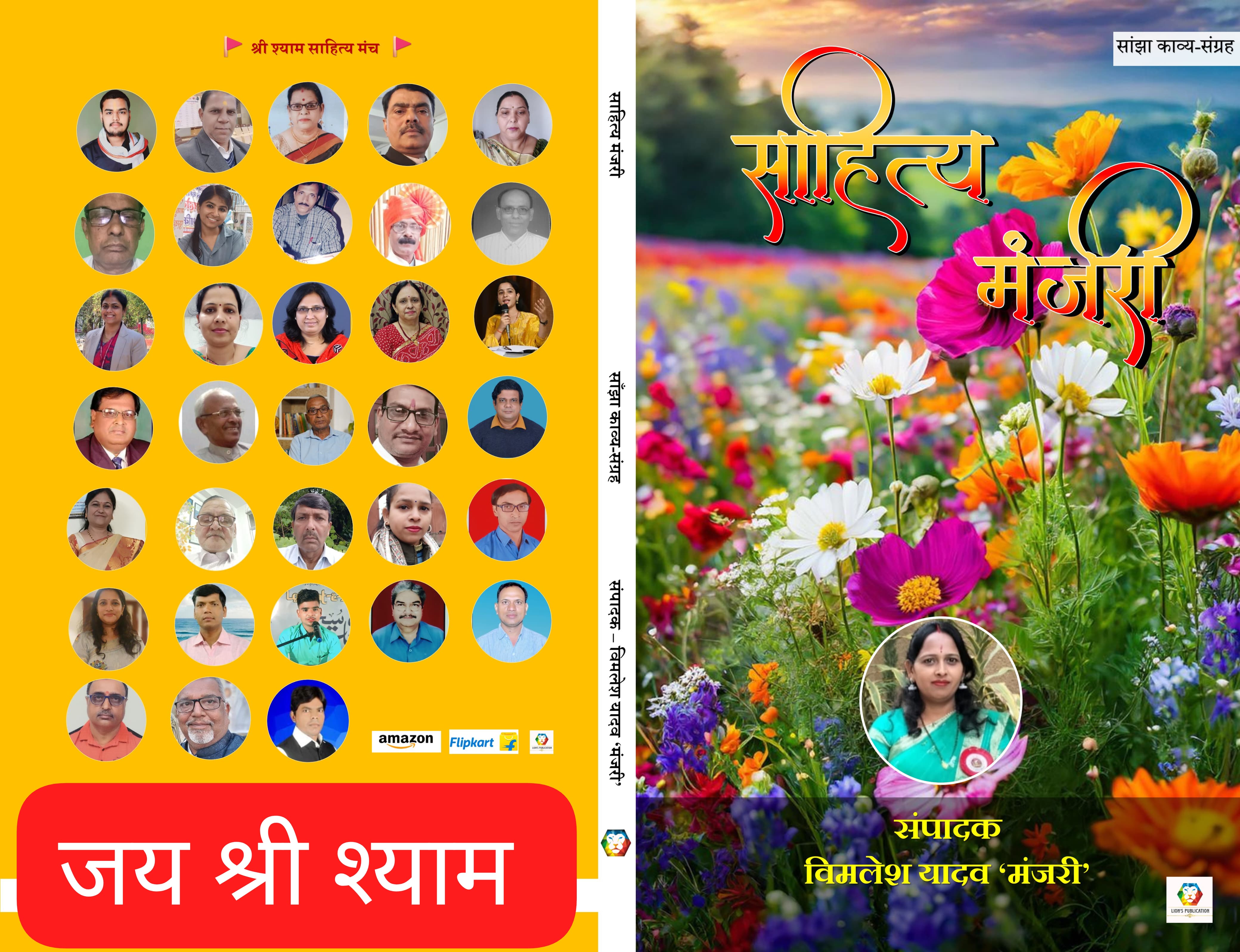 साहित्य मंजरी