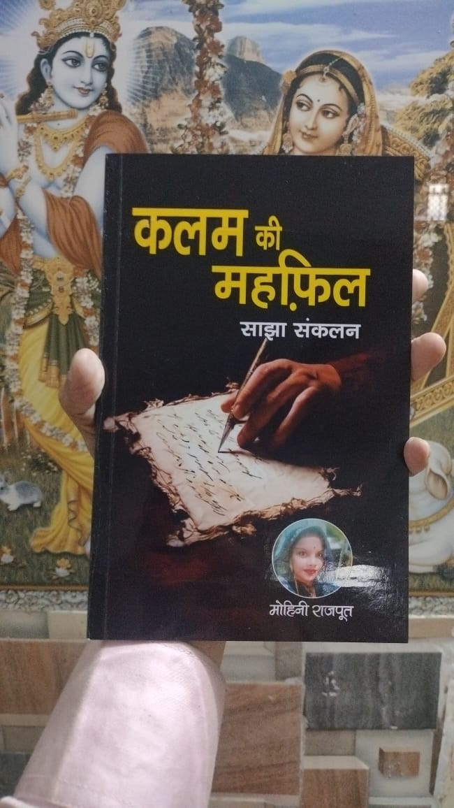 कलम की महफ़िल