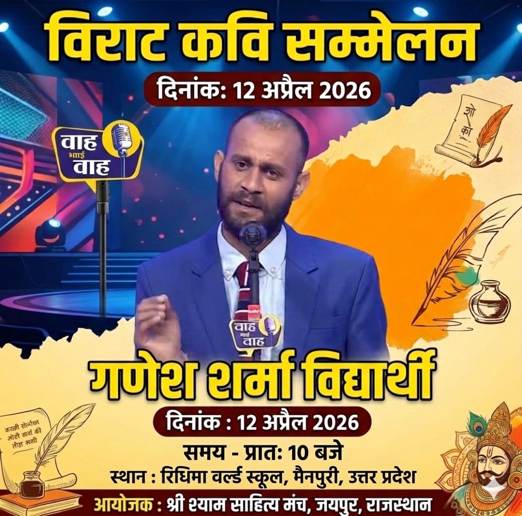 गणेश शर्मा विधार्थी