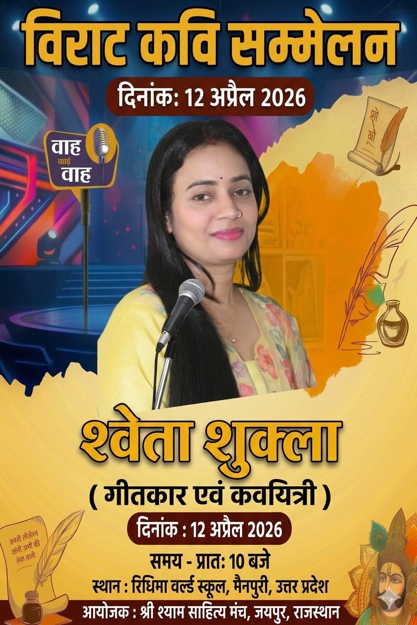 श्वेता शुक्ला