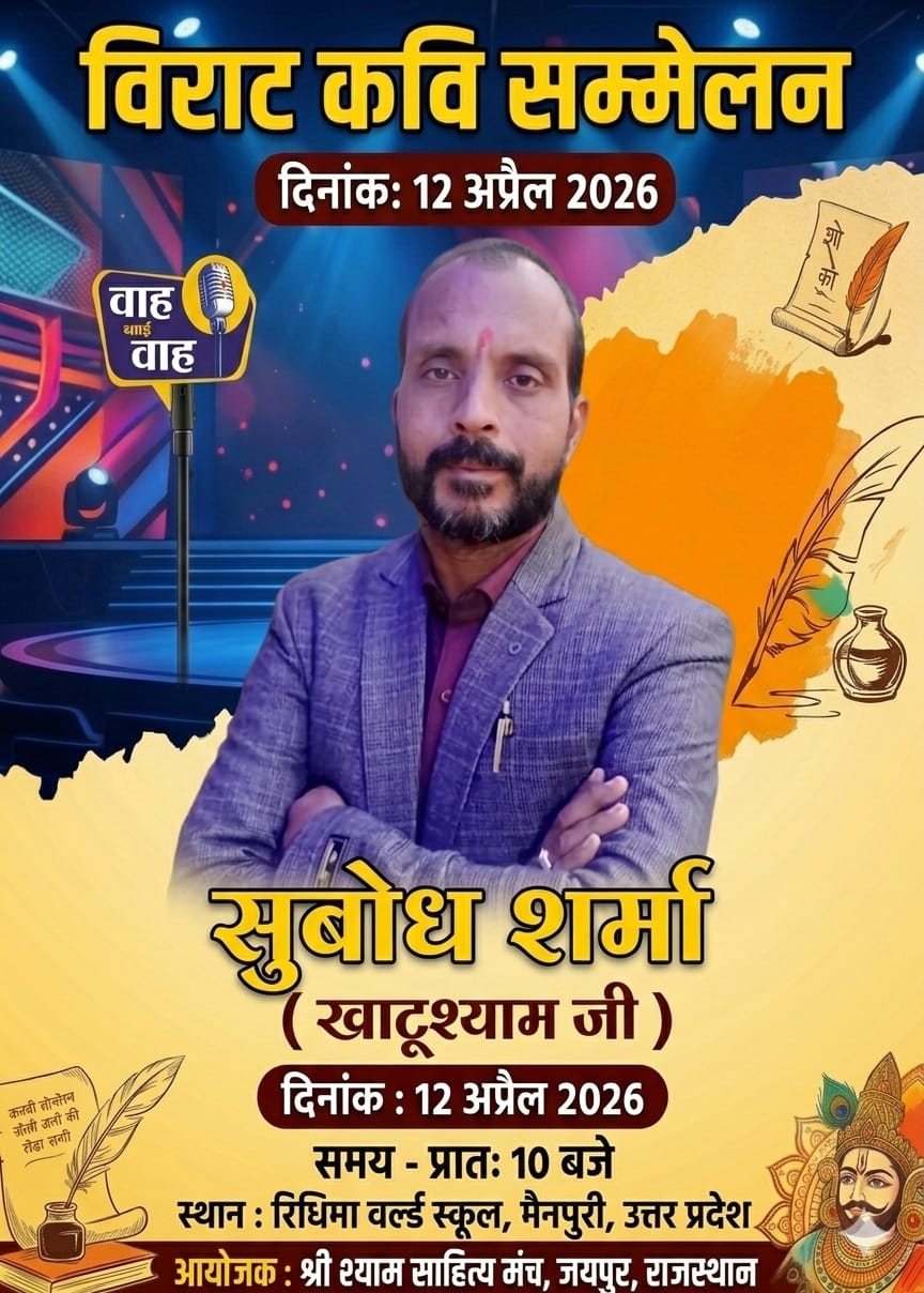 सुबोध शर्मा ( खाटूश्याम जी )