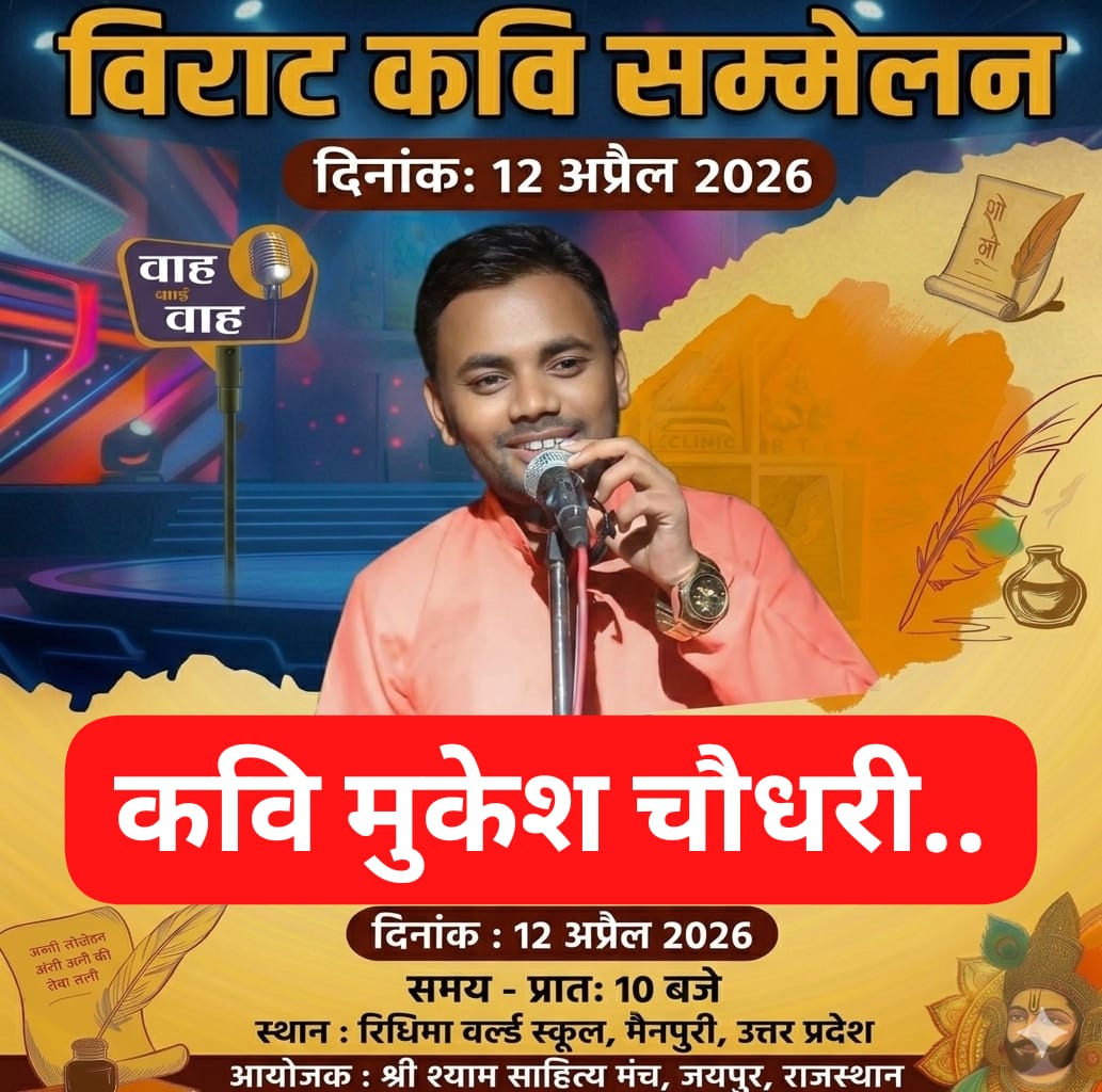 मुकेश चौधरी